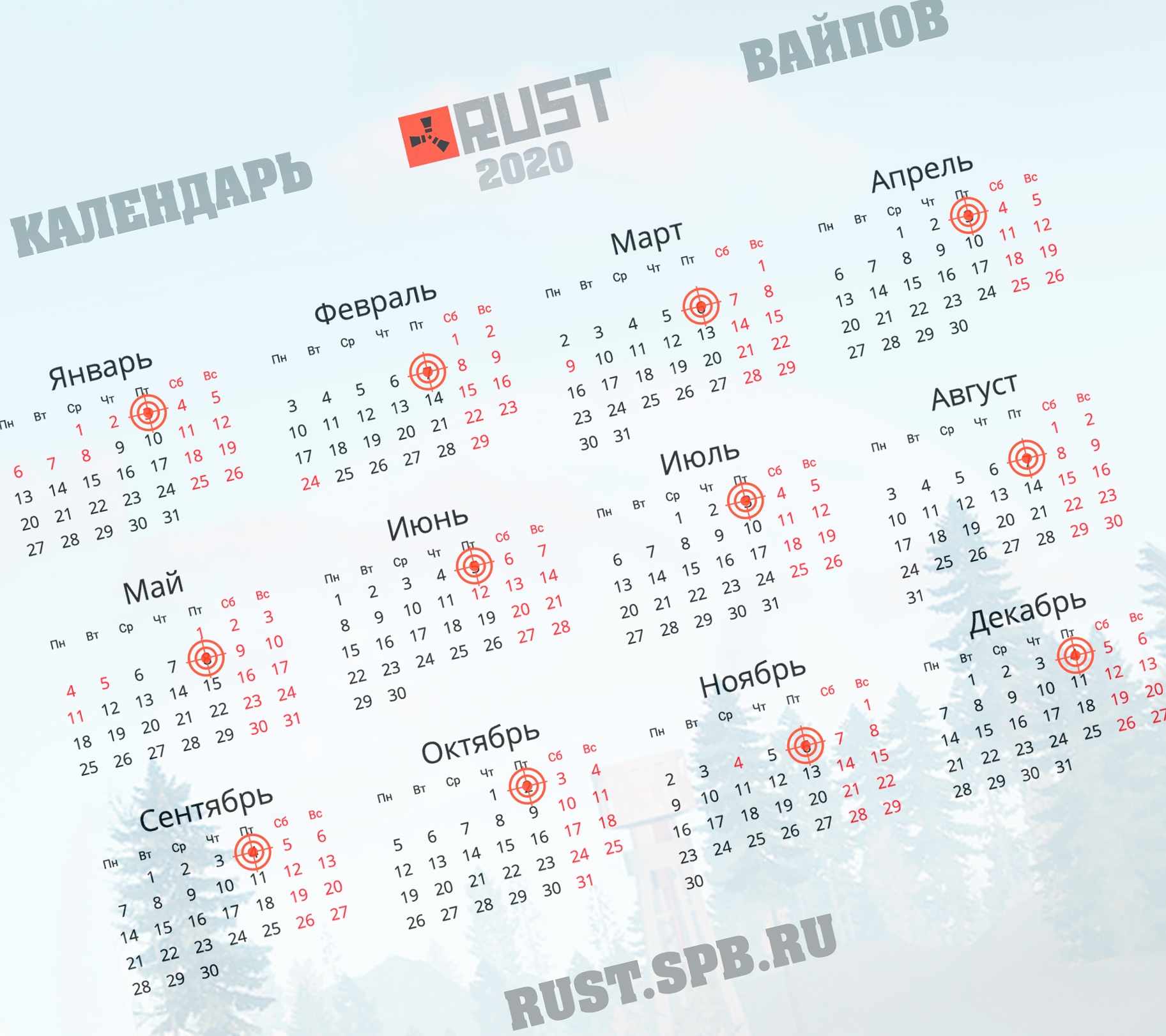календарь глобал вайпов в rust 2022 (117) фото
